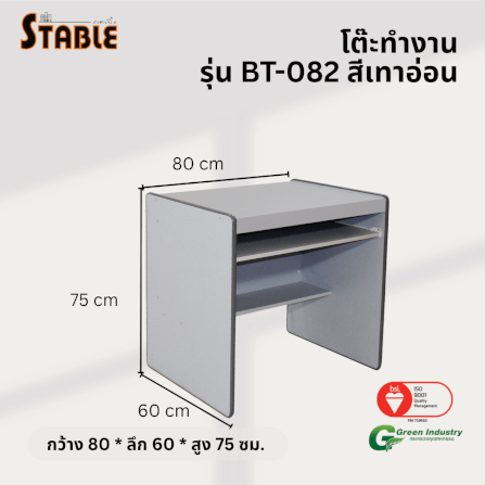 โต๊ะคอมพิวเตอร์ STABLE รุ่น BT-082 80 ซม. สีเทา_2